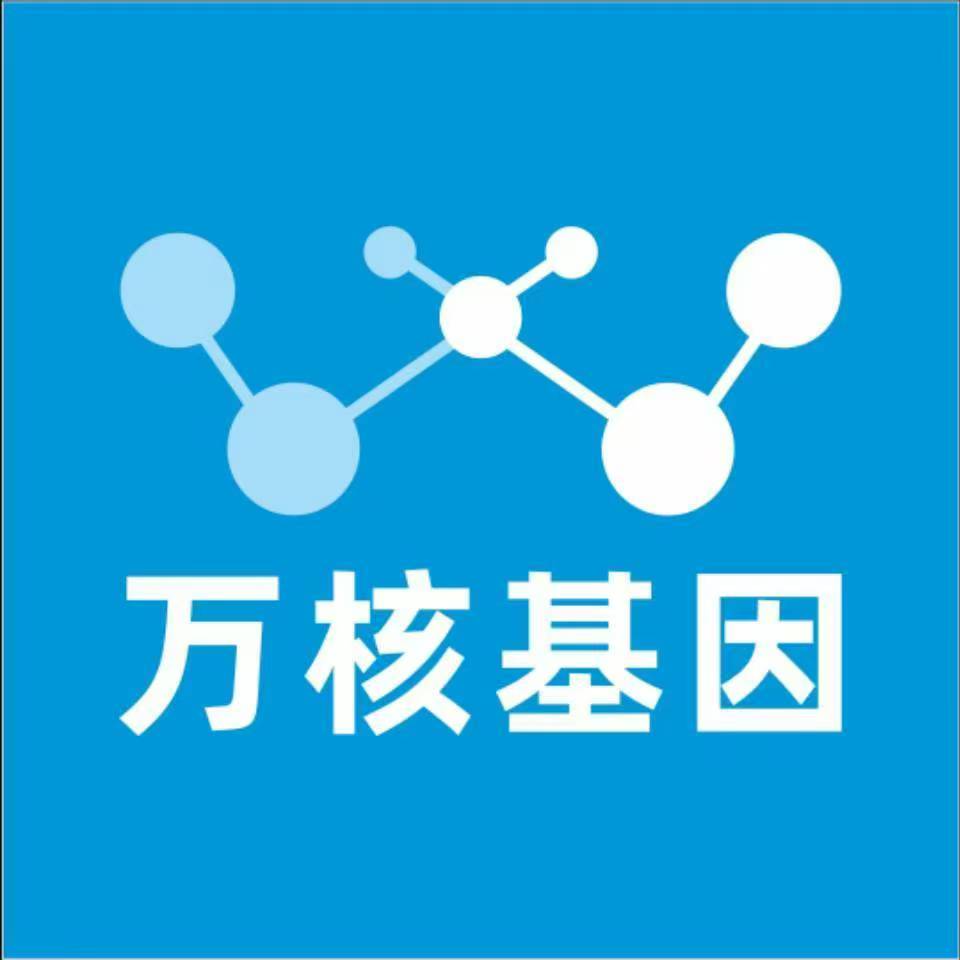 昭通水富万核基因检测咨询中心